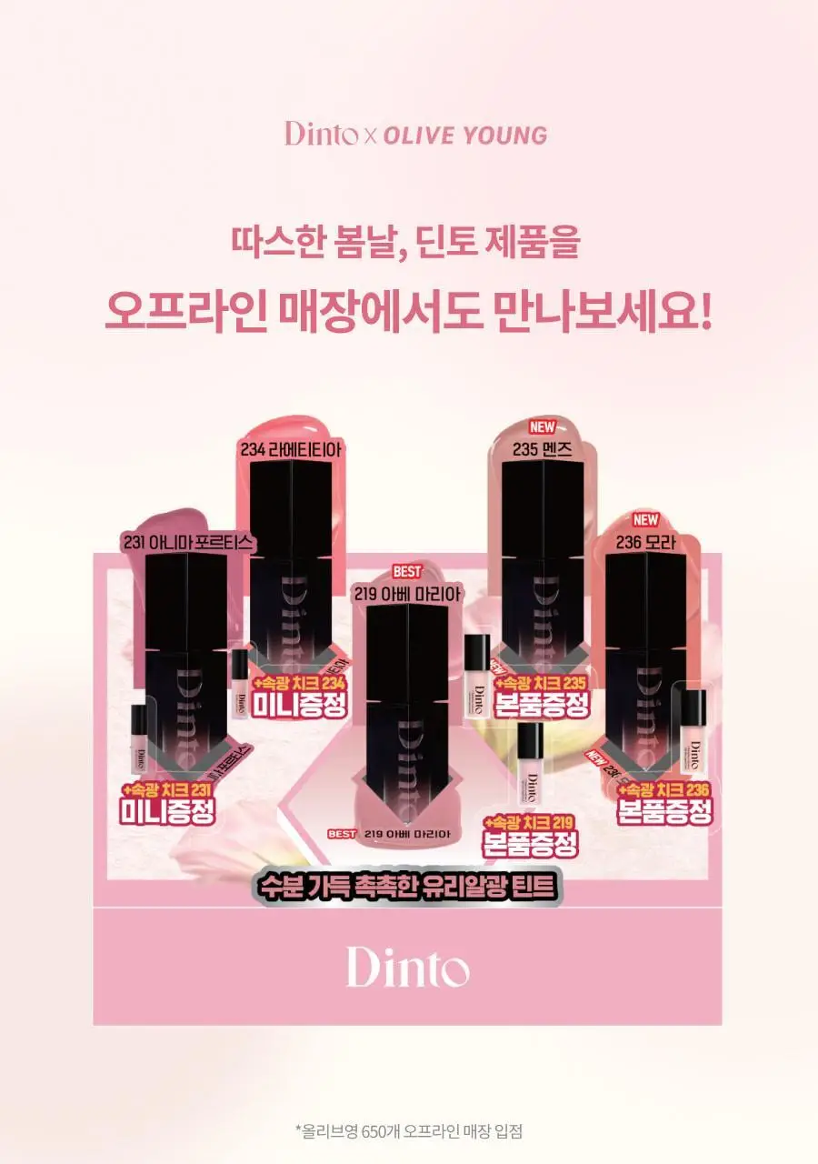[리퀴드치크 본품증정] 딘토 블러글로이 립틴트 36종 (단품/기획) 상세페이지 17